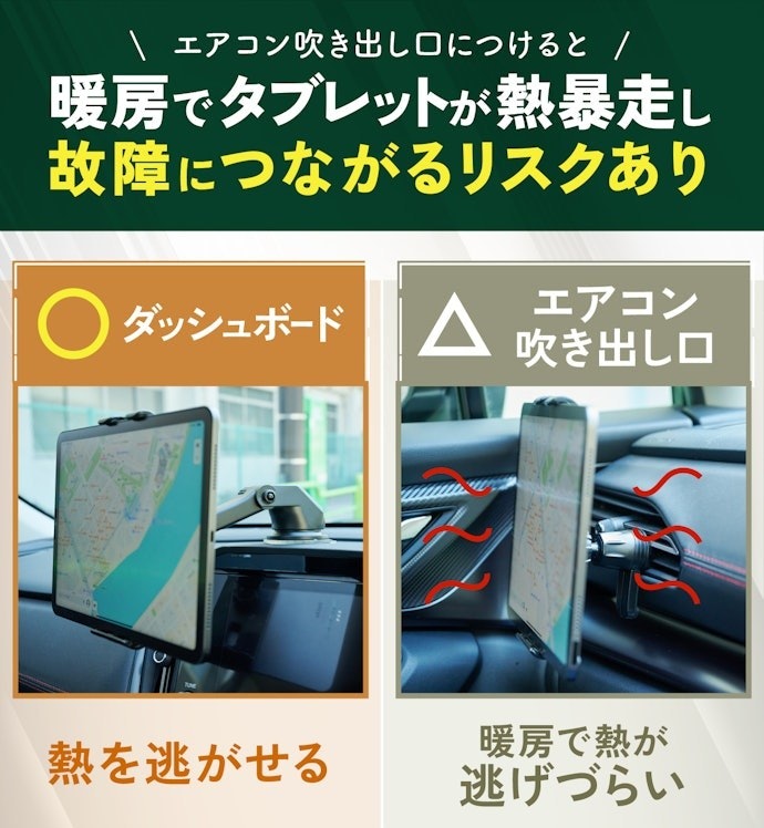 タブレットの故障リスクも!ダッシュボードに設置してエアコンの風を避けよう