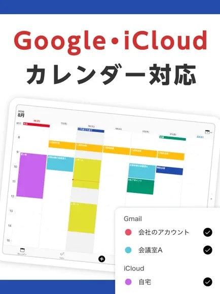 入力のしやすさも重要なポイント。同期できるアプリは予定管理がスムーズ