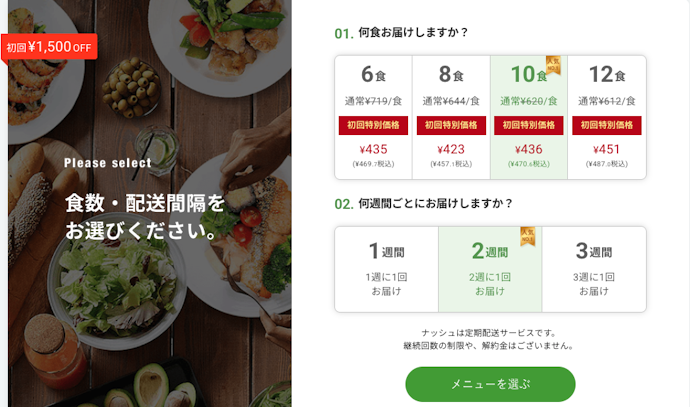 STEP 1. プランを選ぶ