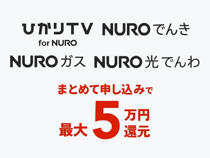 オプション・モバイルをまとめて契約:最大50,000円キャッシュバック
