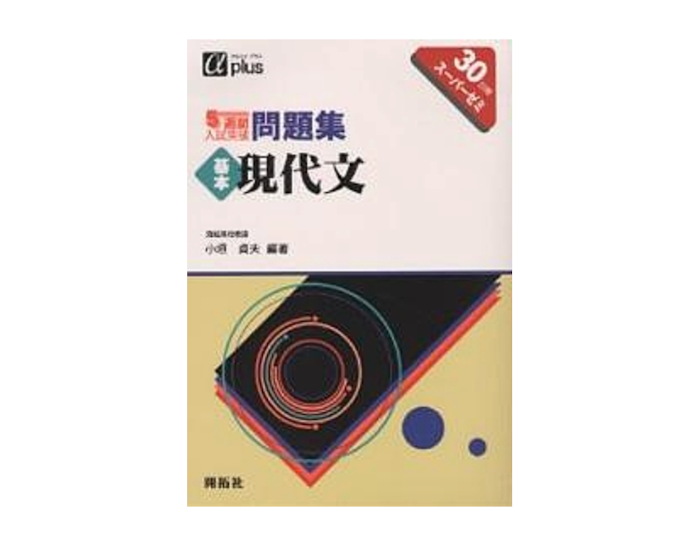 基礎を学んだら、演習をとおして知識を定着させよう。入試直前の対策にも