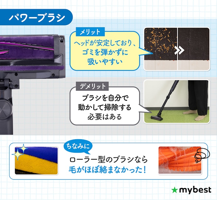 パワー重視なら、ゴミを弾かず吸えるパワーブラシを選ぼう