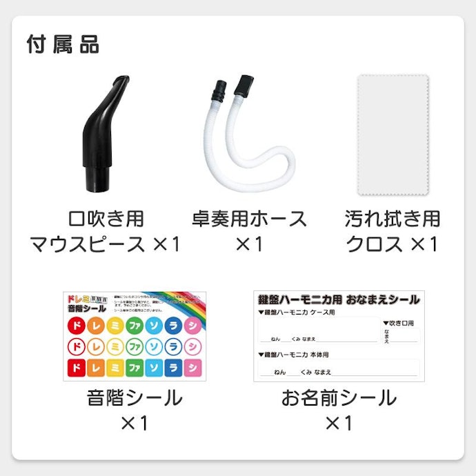 卓上に置いて演奏するならホースが付属されているかチェック