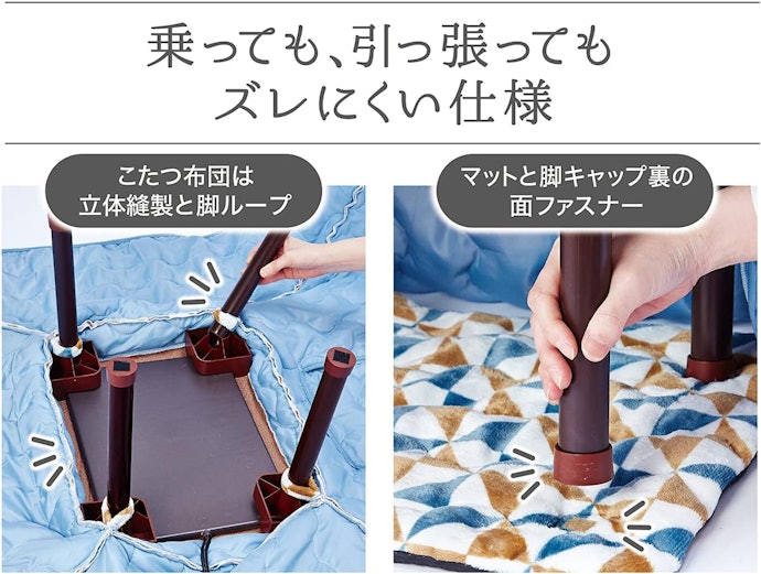 こたつを布団やマットと固定できれば、頻繁にズレる心配なし