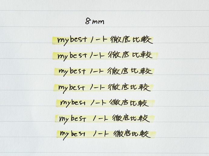 ゆったり書き込みたい人には8mm(U罫)