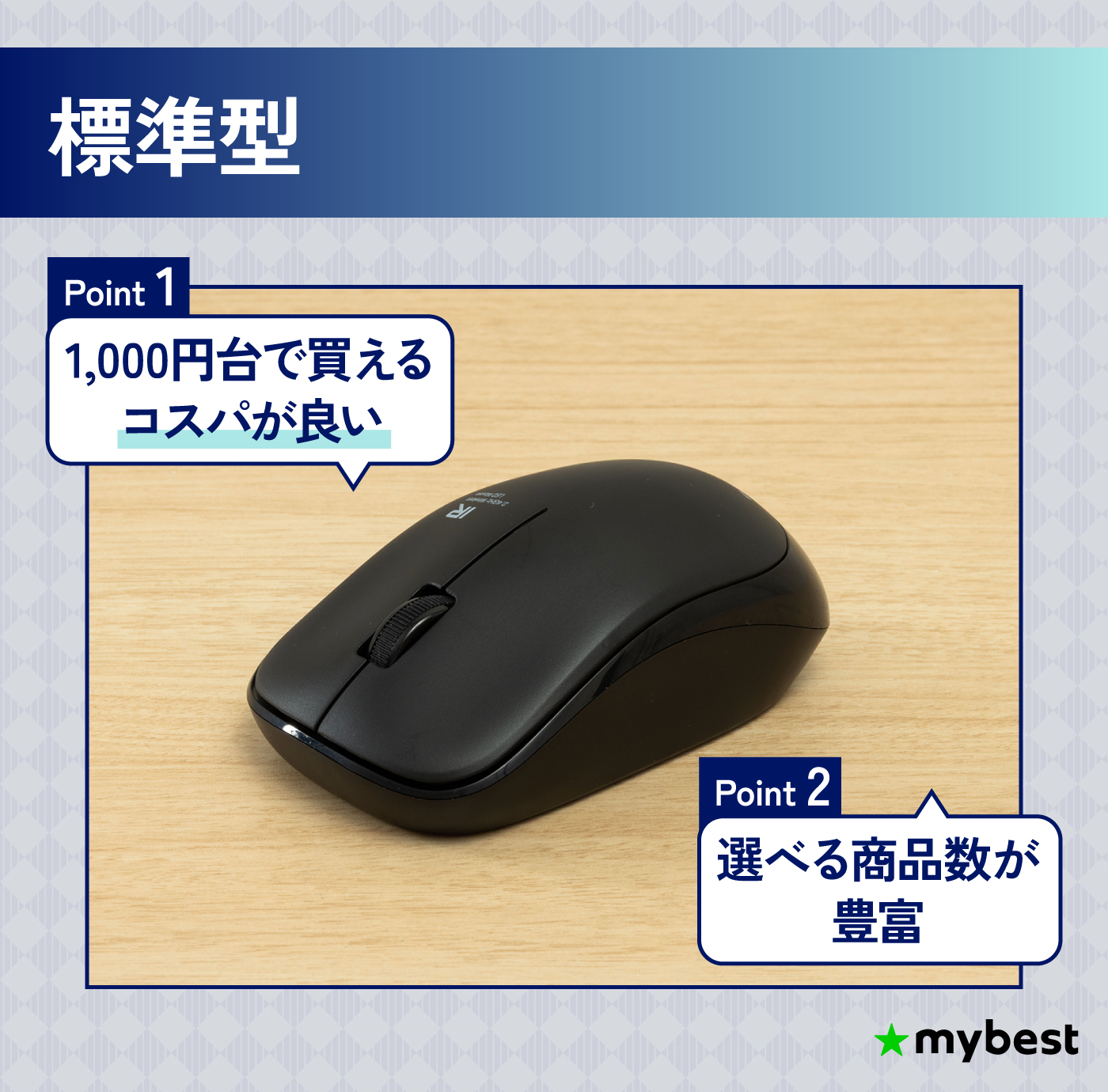 徹底比較】ワイヤレスマウスのおすすめ人気ランキング【最強の仕事用