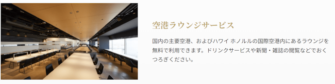 空港ラウンジが無料で使える