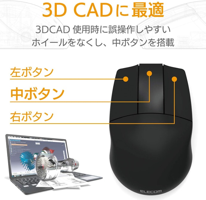 片手だけで操作したいなら、普通のマウス形状の3ボタンタイプを選ぼう