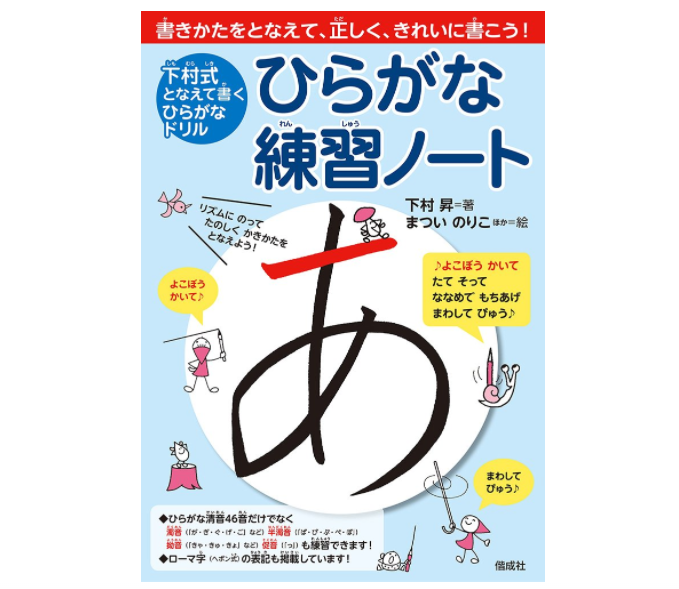まずは文字をなぞることからはじめよう