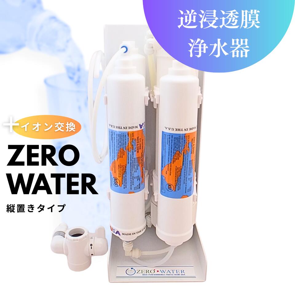 逆浸透膜浄水器のおすすめ人気ランキング【2026年2月】 | マイベスト