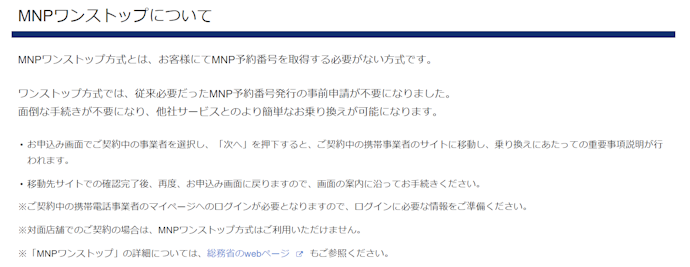MNP予約番号発行の事前申請が不要。簡単に乗り換えられる