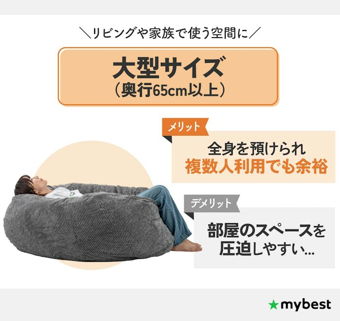 ソファ代わりならゆったり大型サイズがおすすめ