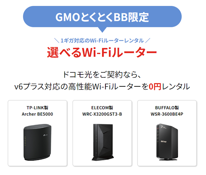 ハイスペックなWi-Fiルーターを無料レンタルできる