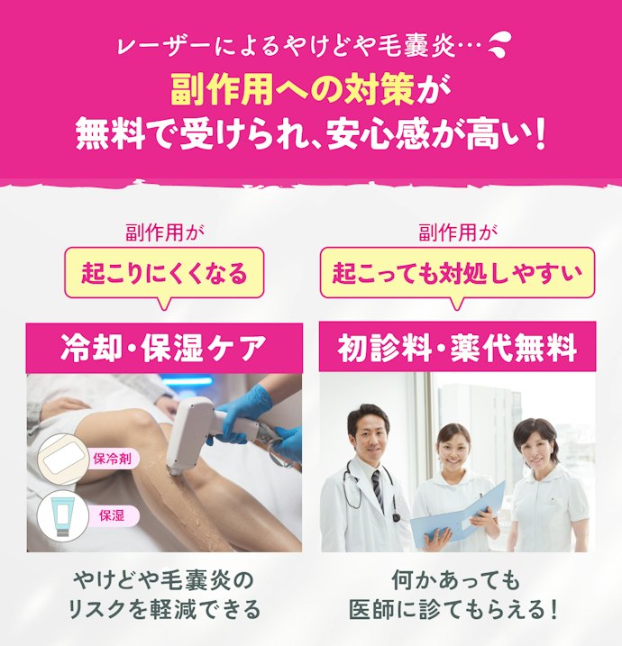 医療脱毛の副作用は?妊娠中・ピル服用中に施術を受けられる?