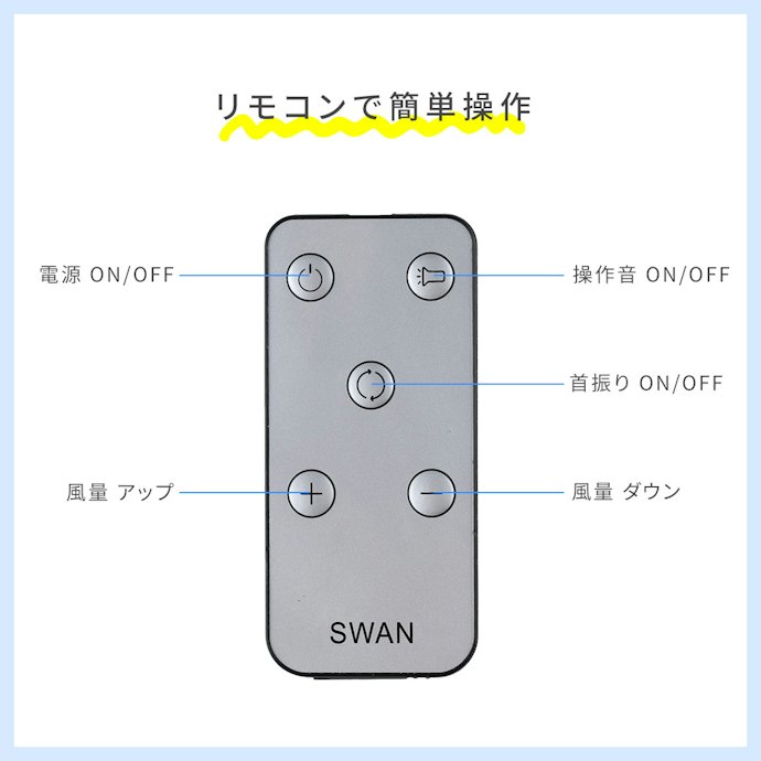 ラクに操作したい・手元でコントロールしたいならリモコン付き