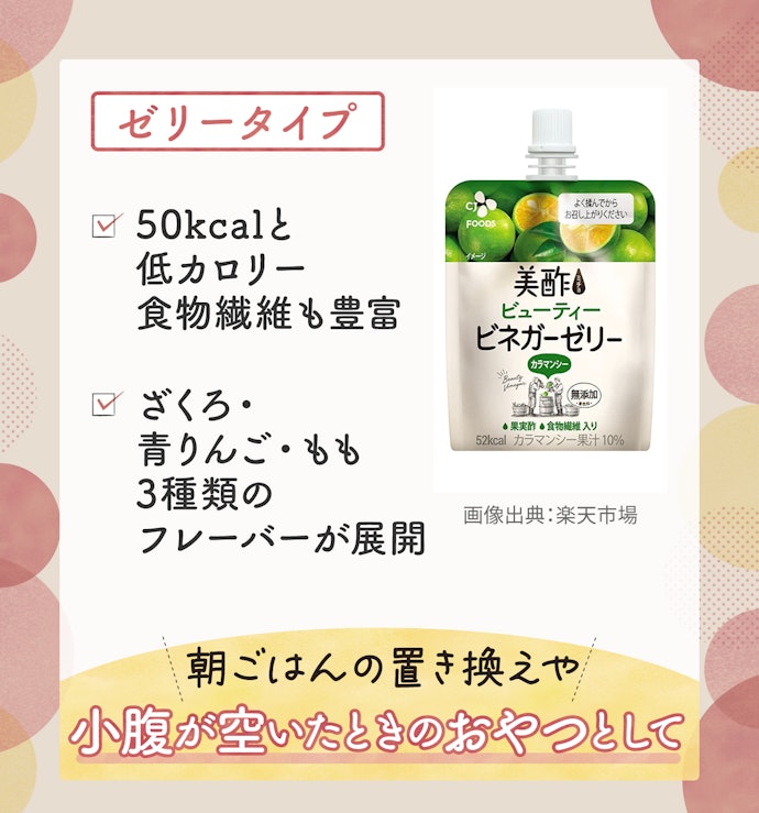 小腹を満たしたいときにぴったりなゼリータイプ
