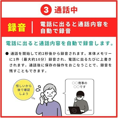あとから内容確認したい人は、通話録音機能付きを選ぼう