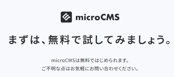 初期費用を抑えて試したいなら、無料プランや低価格帯をチェック
