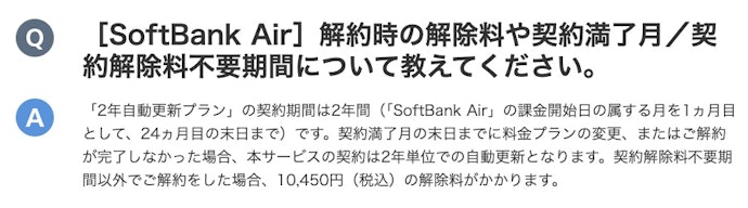 短期解約だと、端末代の残債を支払わないとならない