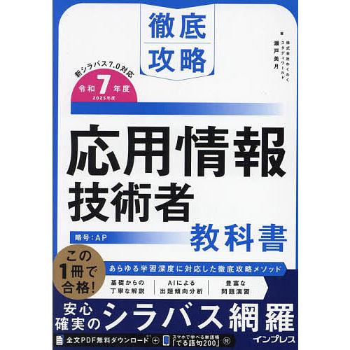 応用情報　テキスト　過去問　問題集　5冊セット 情報処理教科書 応用情報技術者 テキスト＆問題集 2025年版【PDF