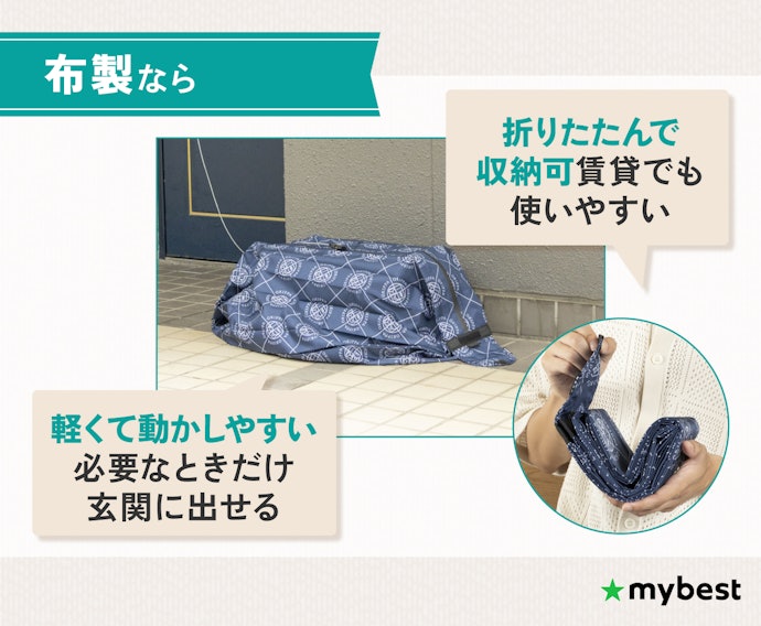 布製:使い終わったらサクッと片づけたい人におすすめ