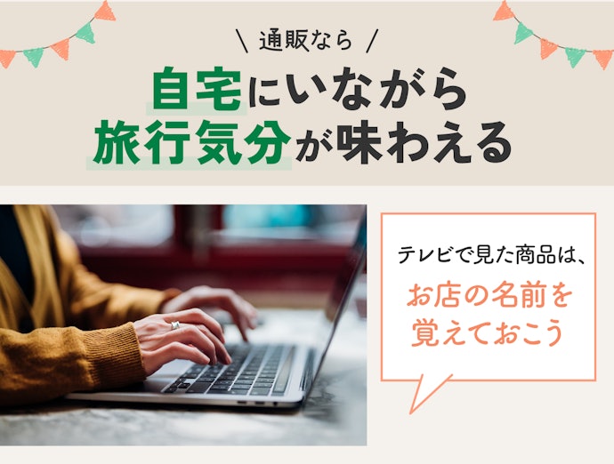 北海道に行けないときや現地で買えないときは通販が便利