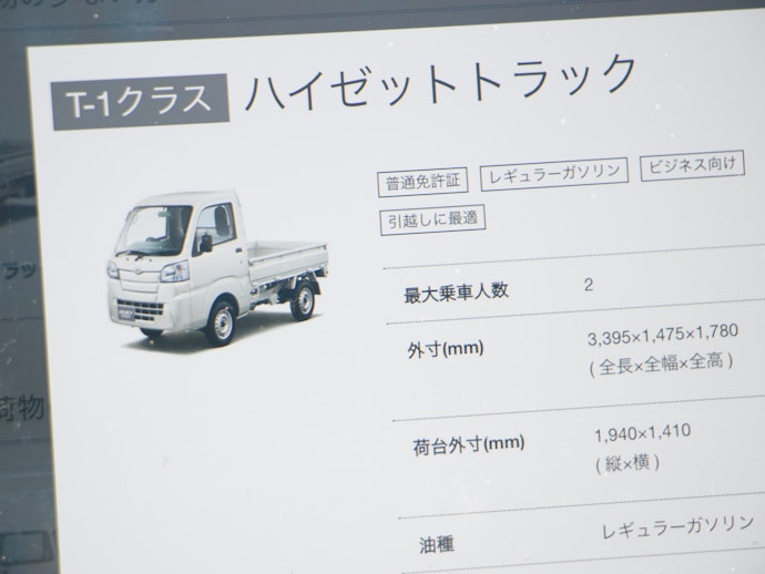 小型の家具・家電を運ぶなら「軽トラ」が借りられるか確認。幌つきだとベター