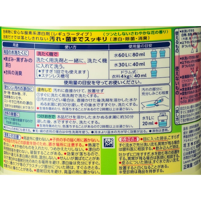 つけ置きでしっかり汚れを落とせる優れた漂白力