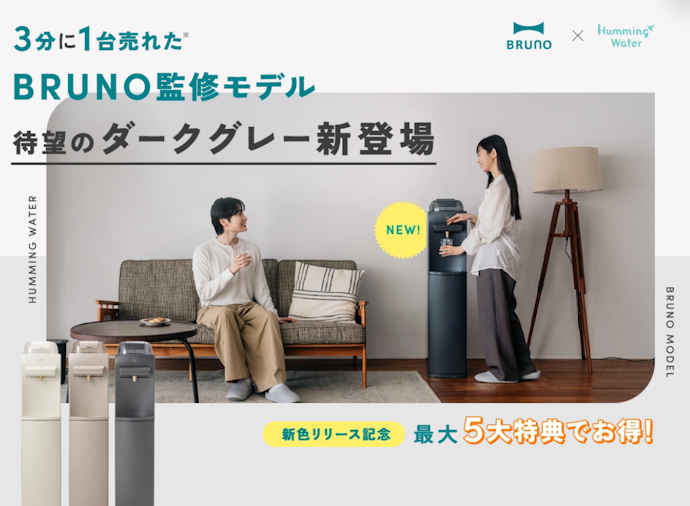 カラーバリエーションが豊富で、BRUNOとのコラボ商品も!