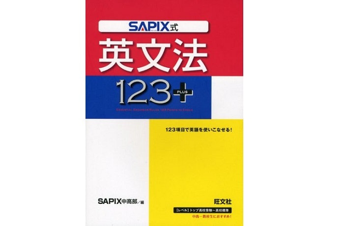 文法の応用が学べるハイレベルな参考書で理解度アップ