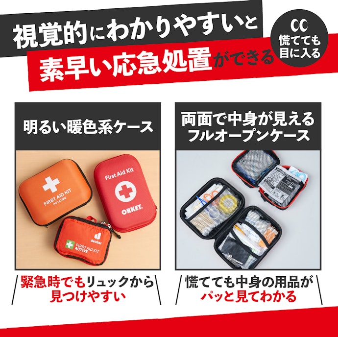目立つ色で、中身がわかりやすいケースを選ぼう
