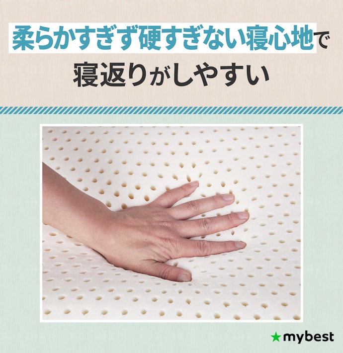 柔らかさと反発力の両方がほしい人はラテックスもあり