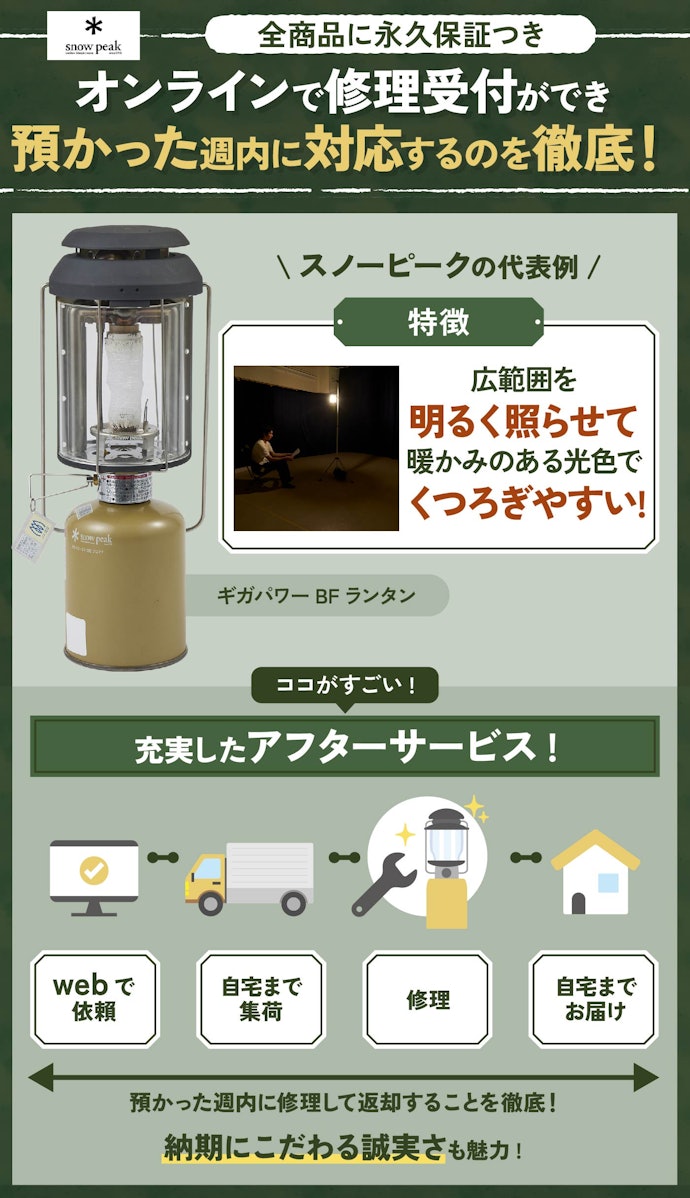 スノーピーク:長く使い続けたいならスノーピーク。充実したアフターサービスがうれしい