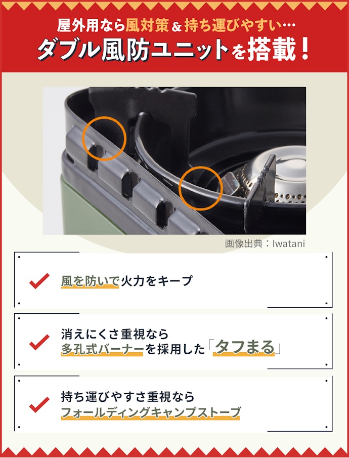 屋外で使うなら、風に強く持ち運びやすいものをチョイス