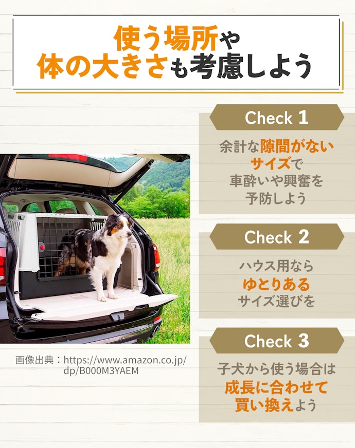 内寸は愛犬が立った状態でのギリギリサイズがおすすめ