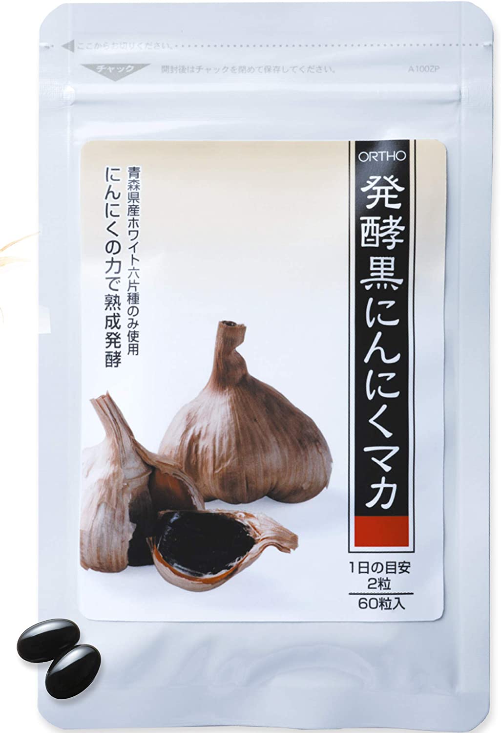 国産熟成黒にんにく 命の実 お得な60日30日❌8