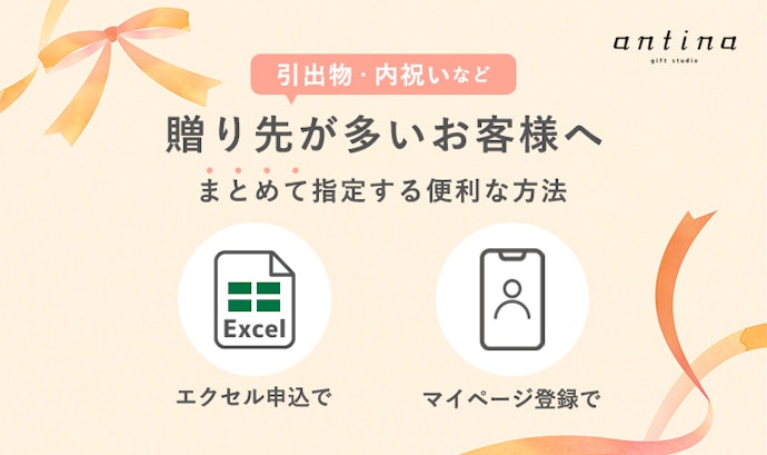 贈る人数が多い場合は、名簿管理がラクな通販サイトを選ぼう