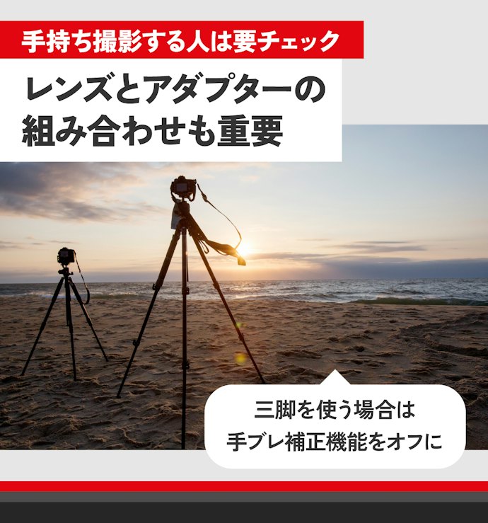 ボディ内手ブレ補正が使えるか確かめよう。三脚を使うのもアリ