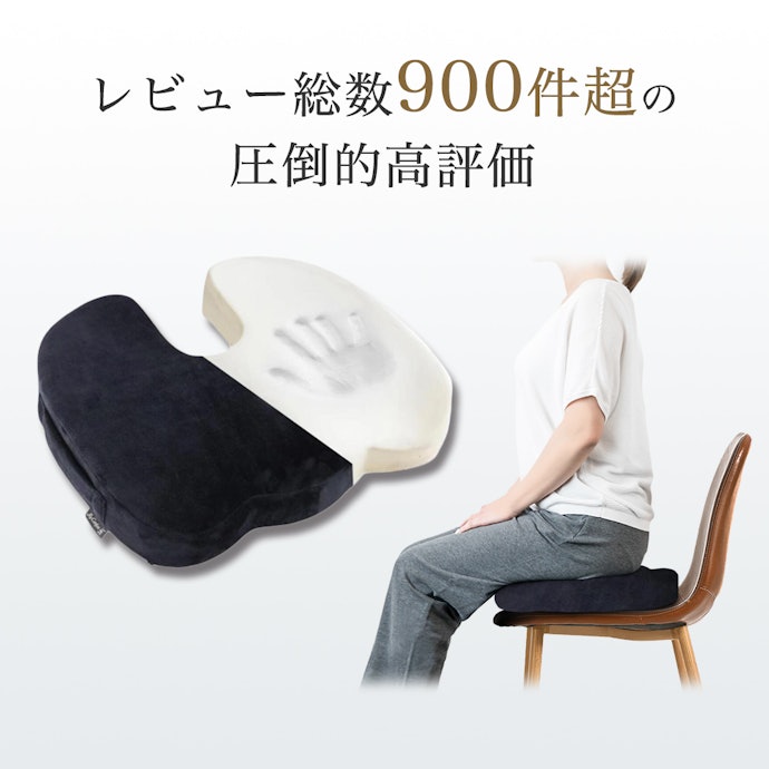 長時間椅子に座ることが多い人は椅子用クッションをチェック