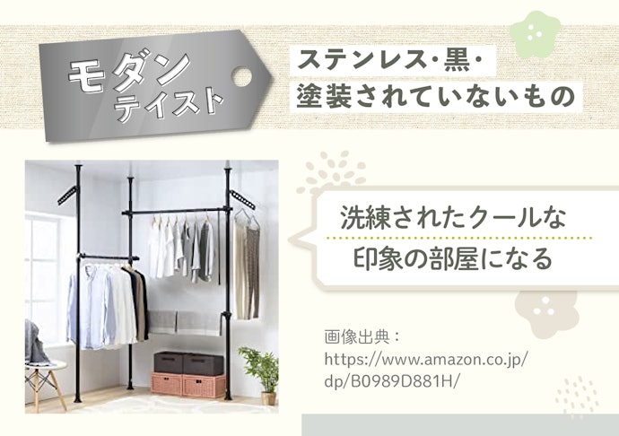 モダンテイストにはクールな印象のものがぴったり