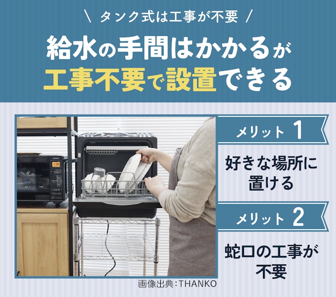 分岐水栓の取りつけができない賃貸なら、タンク式食洗機を選ぼう