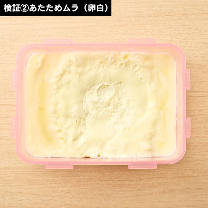 卵白は合計6分で固まった。両サイドにあたためムラがある