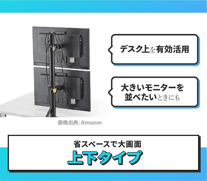 デスクスペースをより広く使うなら上下タイプがおすすめ
