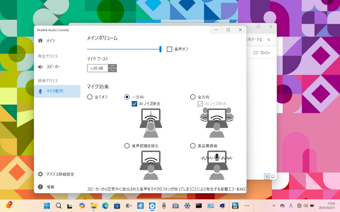 マイクは声を強調しつつ、周囲のノイズを低減できた