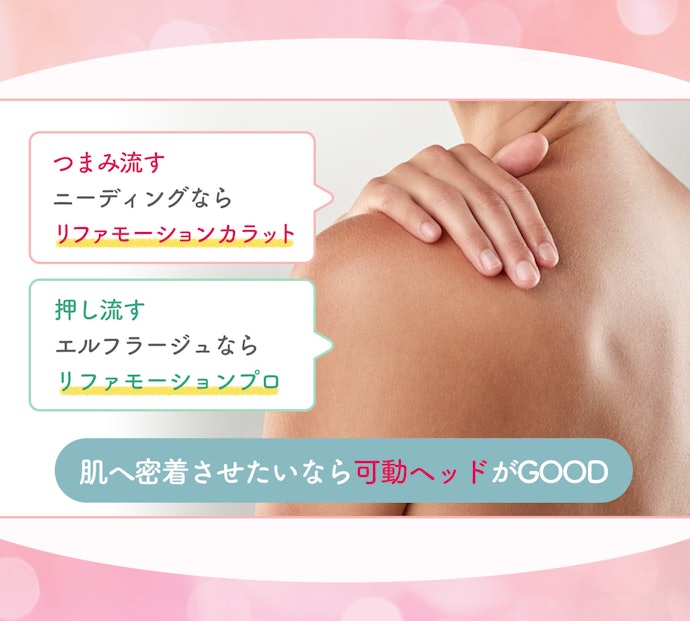 肌への密着感を重視するなら、可動ヘッドに注目