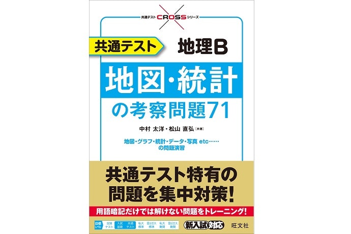 応用力を身につけるなら、「地図・図鑑・資料系」を利用しよう
