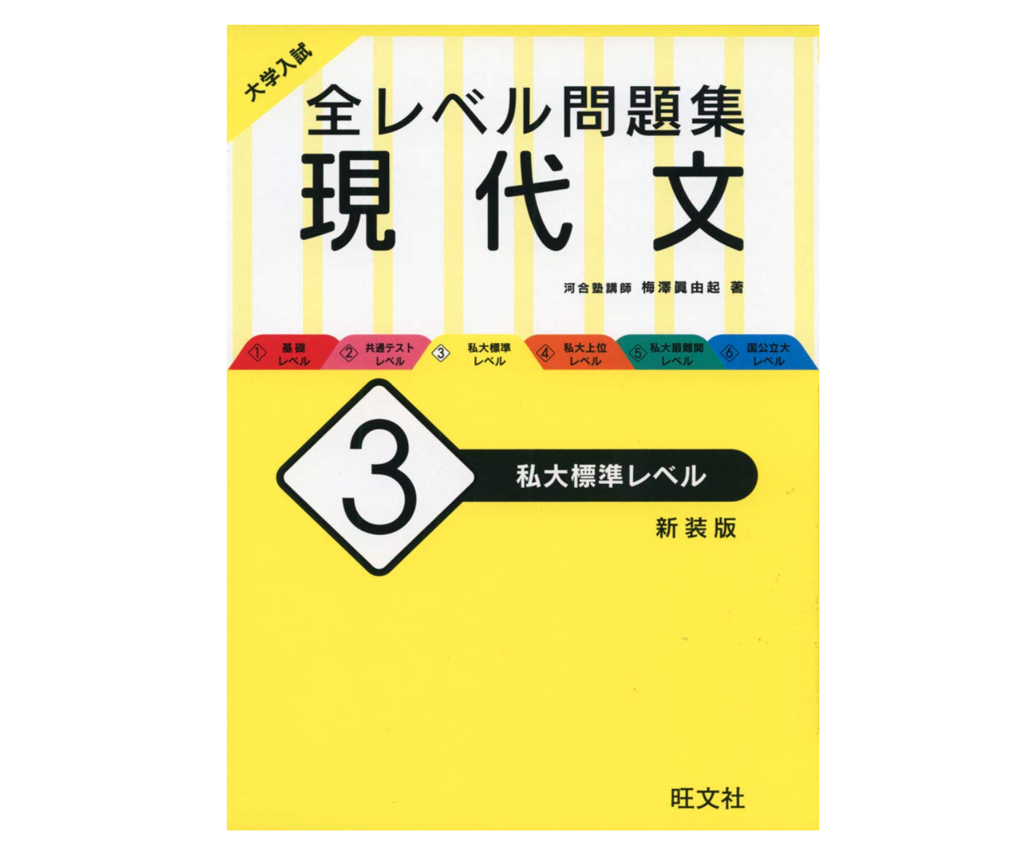 大学受験 現代文 参考書、問題集 大学受験】超参考書マニアによる現代文参考書ルート2025