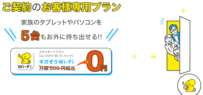 2024年10月から公衆無線LANサービスの無料利用が可能に