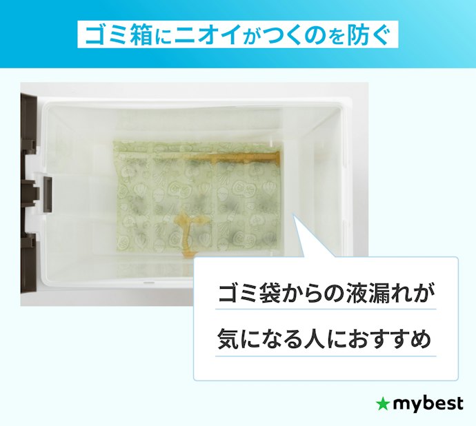 ゴミ箱の汚れ防止も兼ねたいなら底に敷くタイプ
