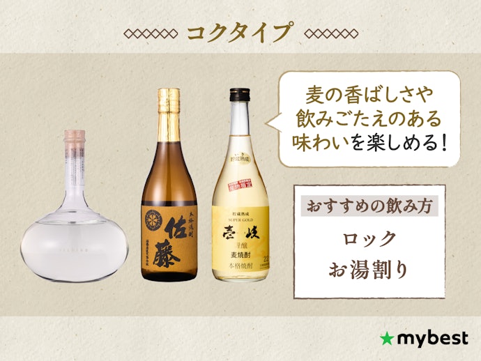 麦の香ばしさと飲みごたえを求めるならコクタイプ